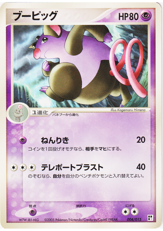 Grumpig 004/015 | Psychic Quick Construction Pack