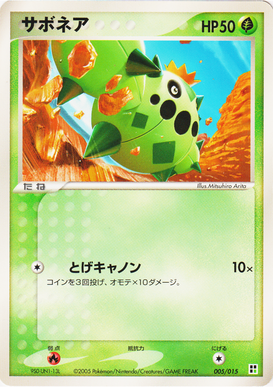 Cacnea 005/015 | Grass Quick Construction Pack