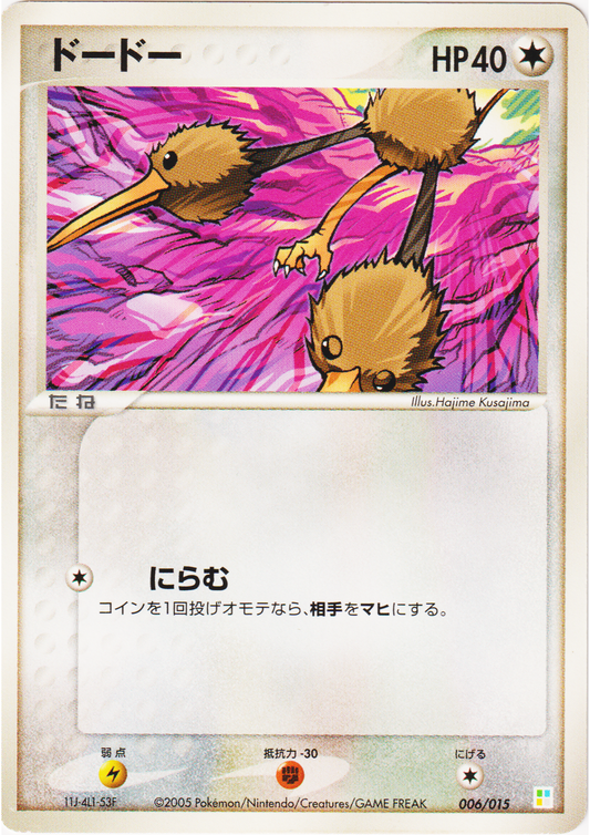 Doduo 006/015 | Master Kit : Bulbasaur Quarter Deck