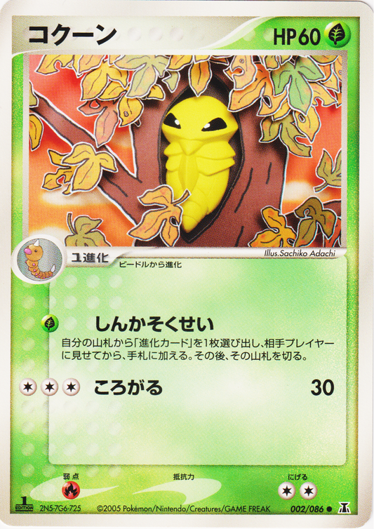 Kakuna 002/086 | Holon research tower