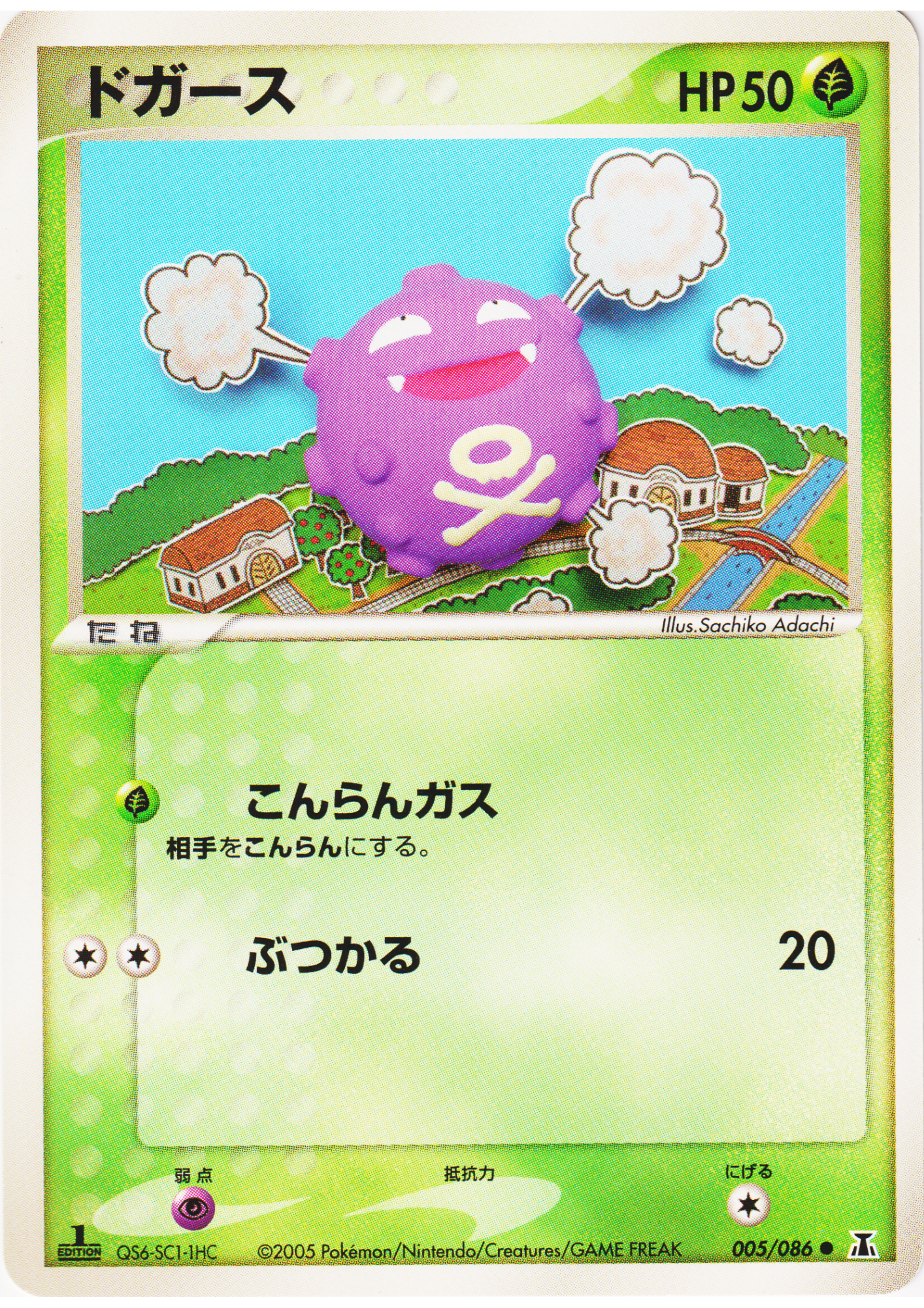 Koffing 005/086 | Holon research tower