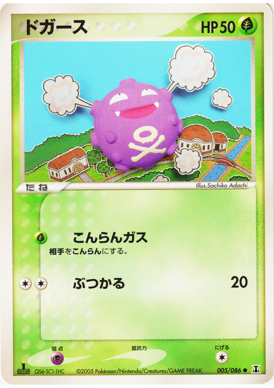 Koffing 005/086 | Holon research tower