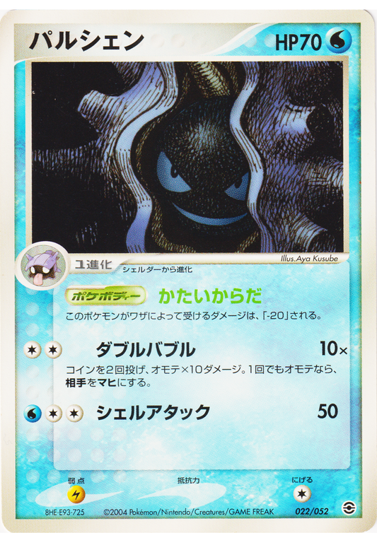 Cloyster 022/052 | Charizard Starter Deck