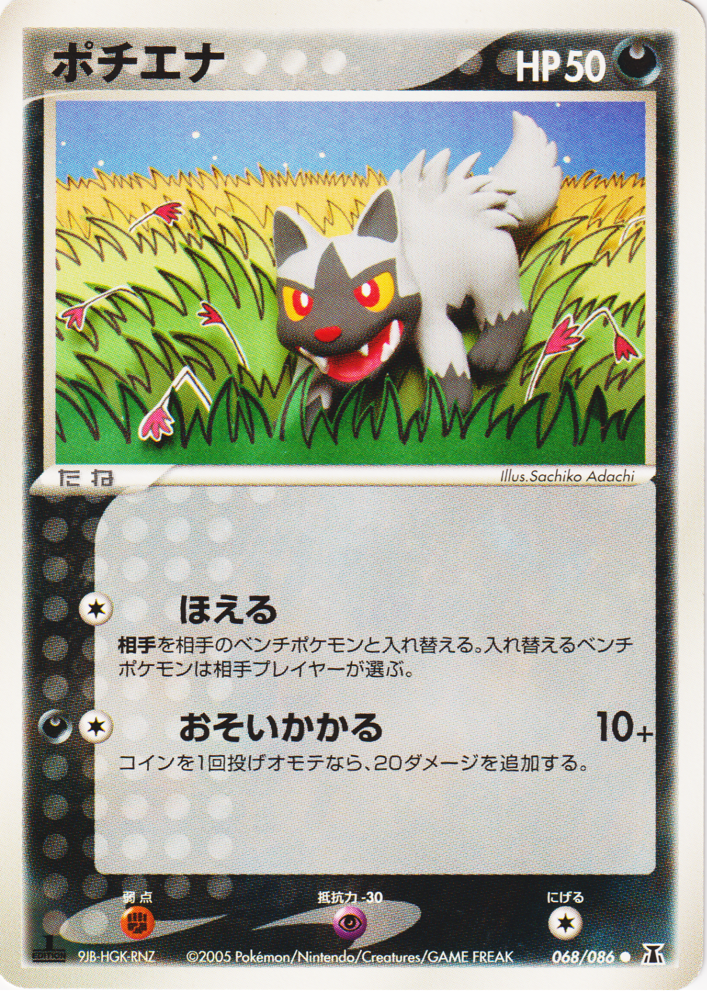 Poochyena 068/086 | Holon research tower