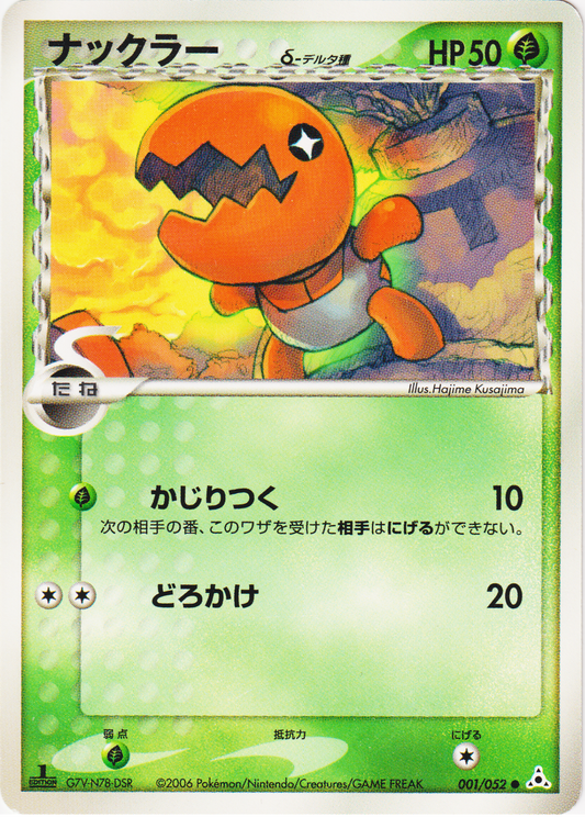 Trapinch Delta species 001/052  | Holon Phantom