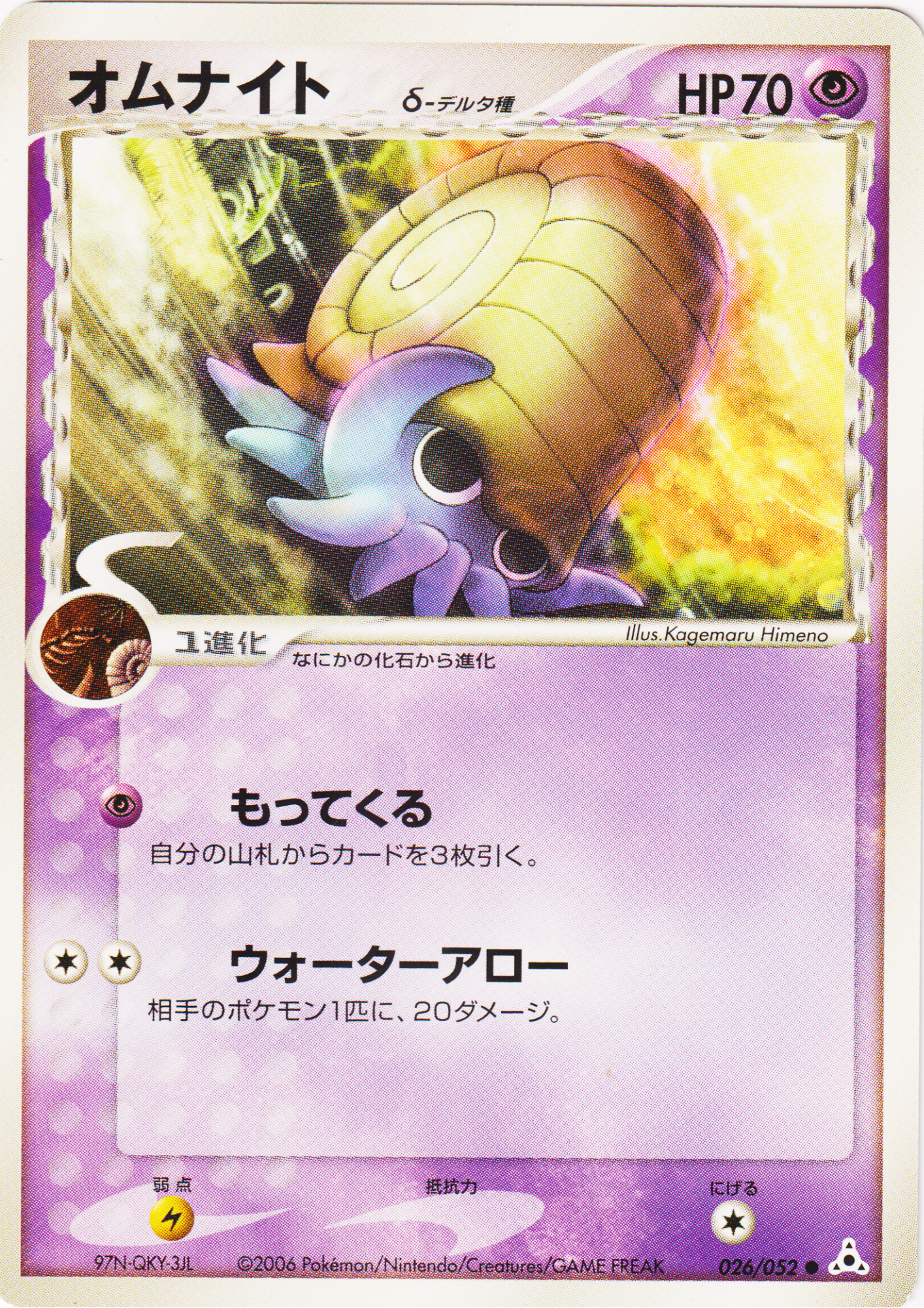 Omanyte  Delta species 026/052  | Holon Phantom