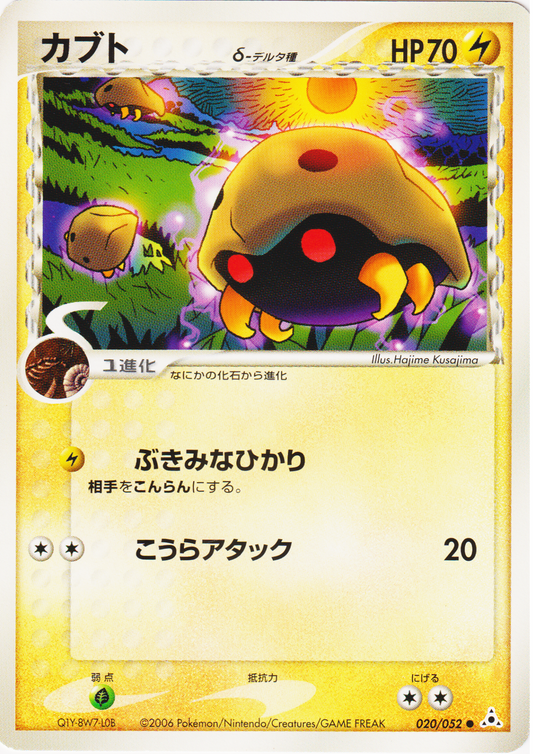 Kabuto Delta species 020/052  | Holon Phantom