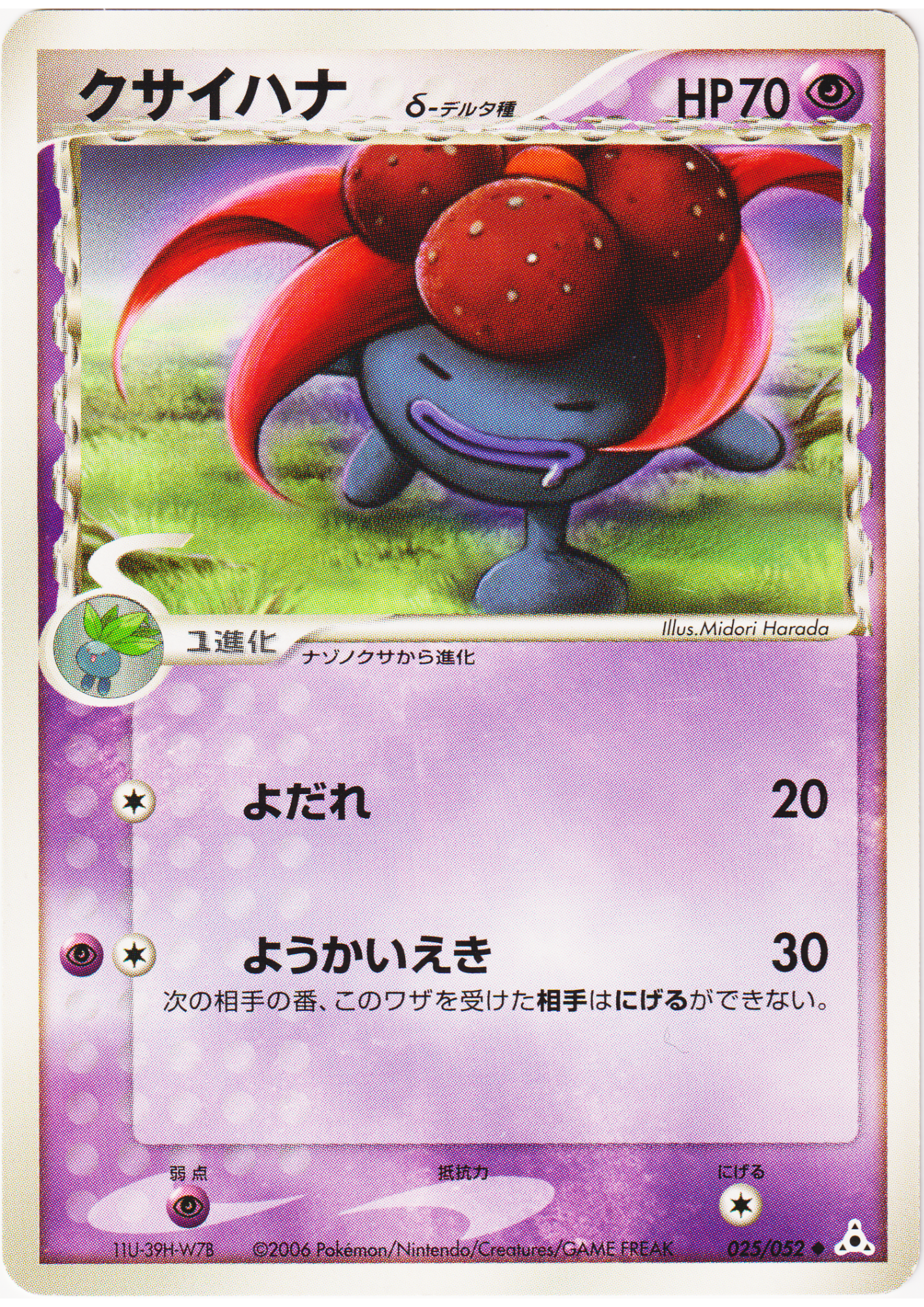 Gloom Delta species 025/052  | Holon Phantom