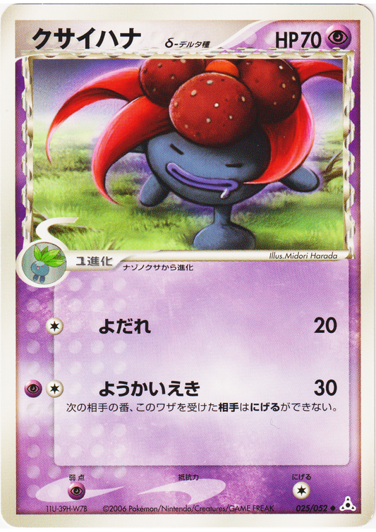 Gloom Delta species 025/052  | Holon Phantom