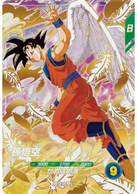 Son  Goku  GDR  SDVP-020 | Dragon Ball Super Divers Promo
