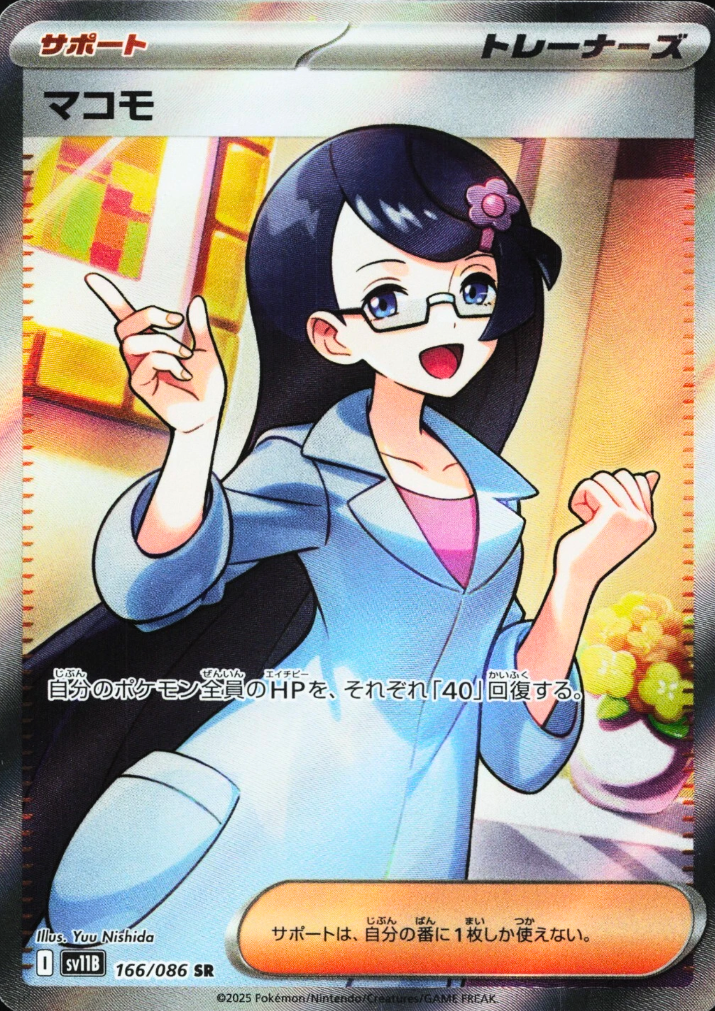 Fennel SR 166/086 SR | SV11B Black Bolt