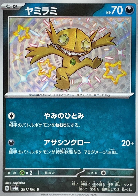 Sableye 291/190 S | SV4a Shiny Treasure ex