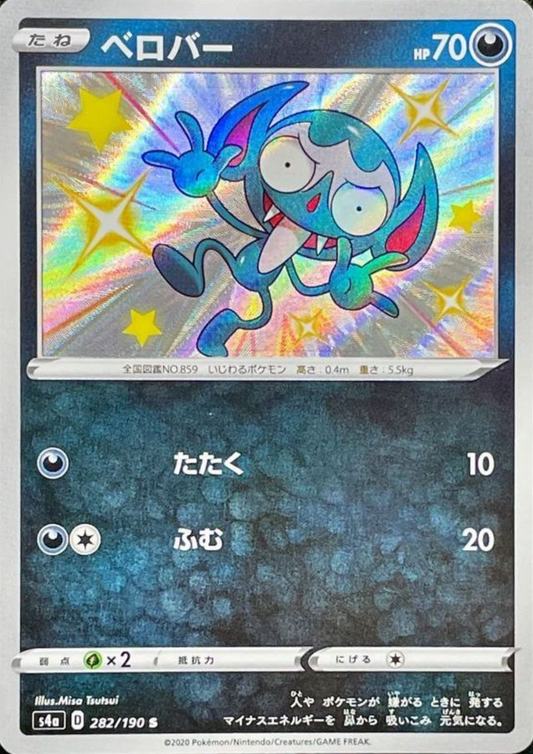 Impidimp 282/190 S | s4a Shiny Star V