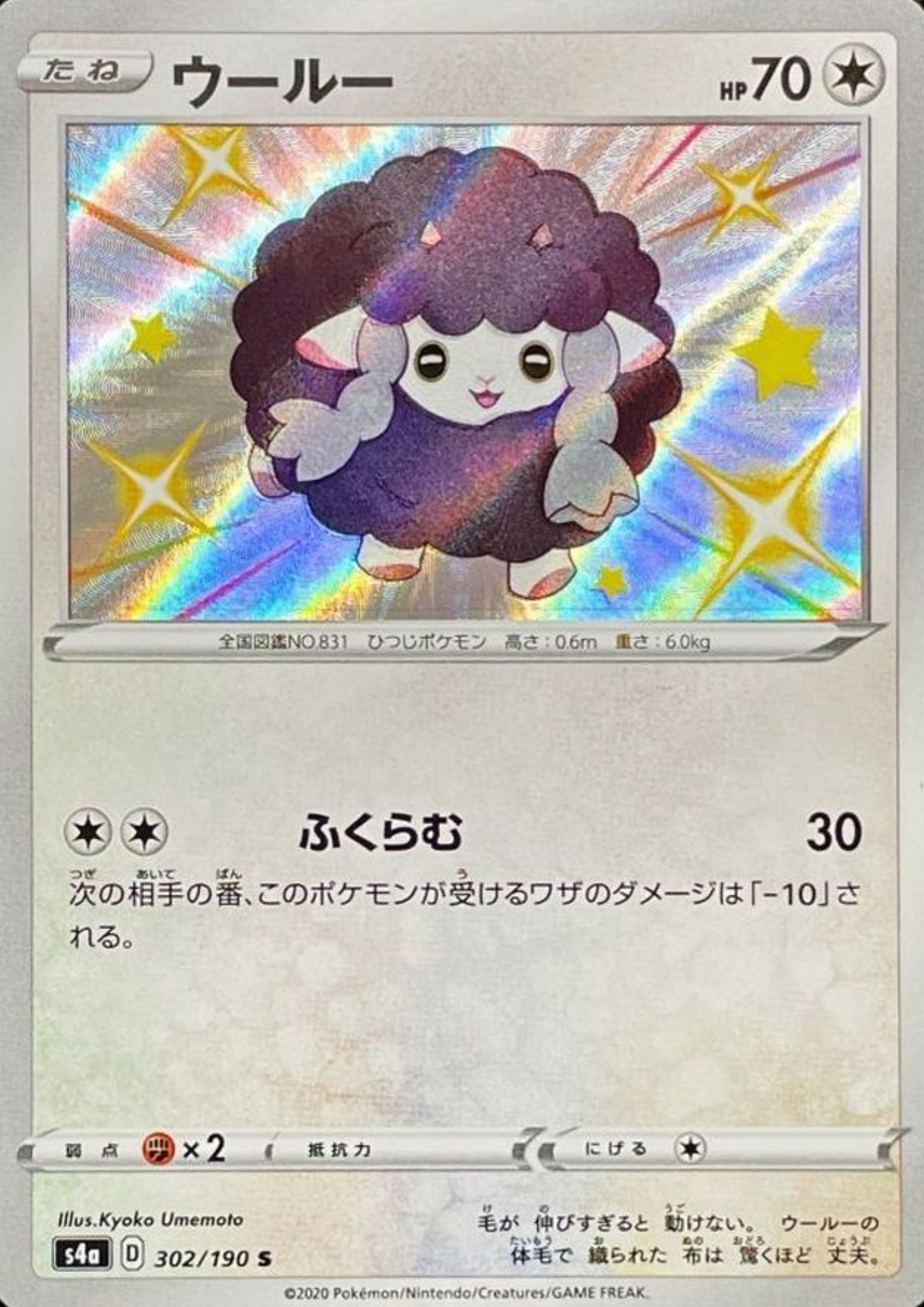 Wooloo 302/190 S | s4a Shiny Star V