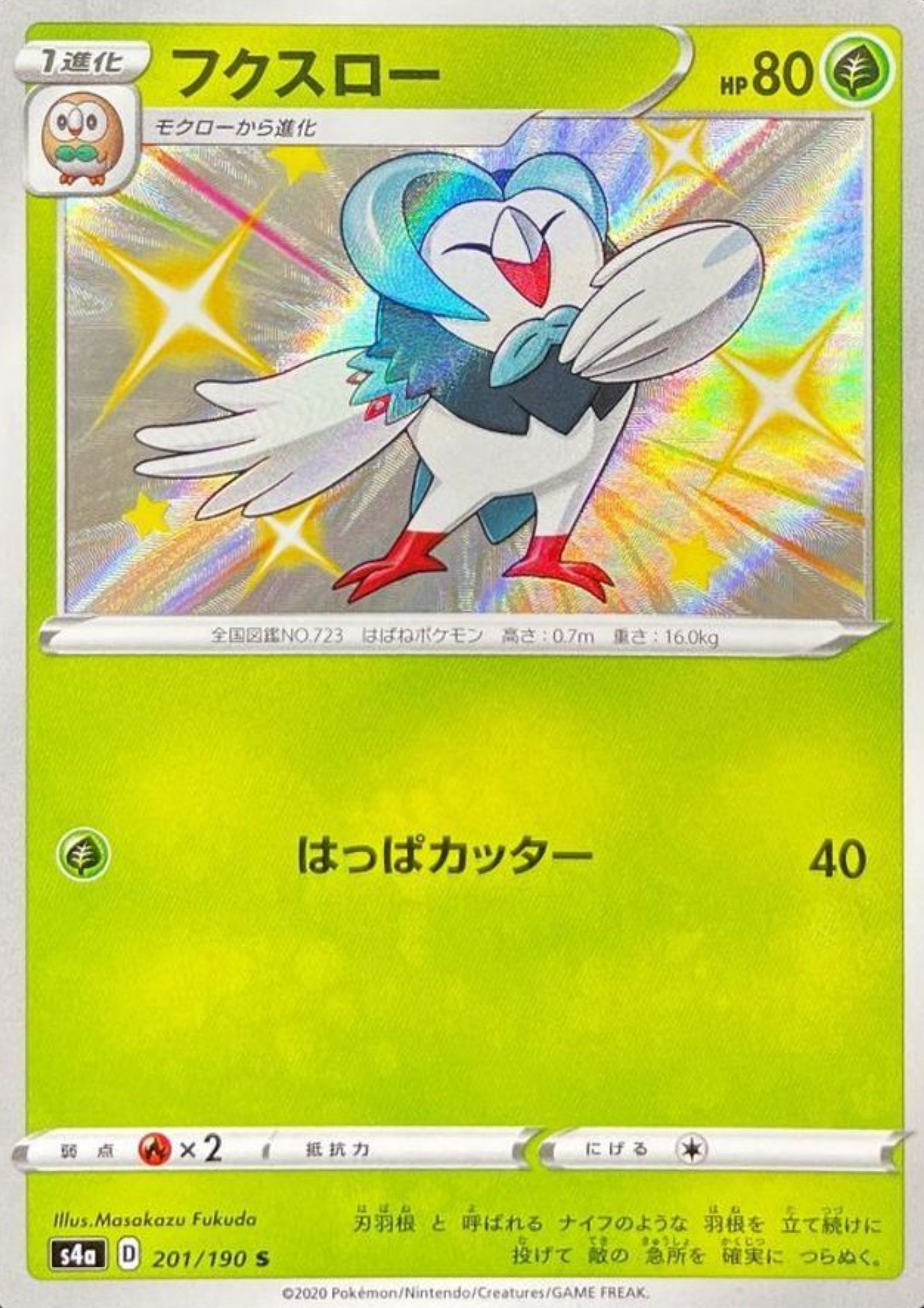 Dartrix 201/190 S | s4a Shiny Star V