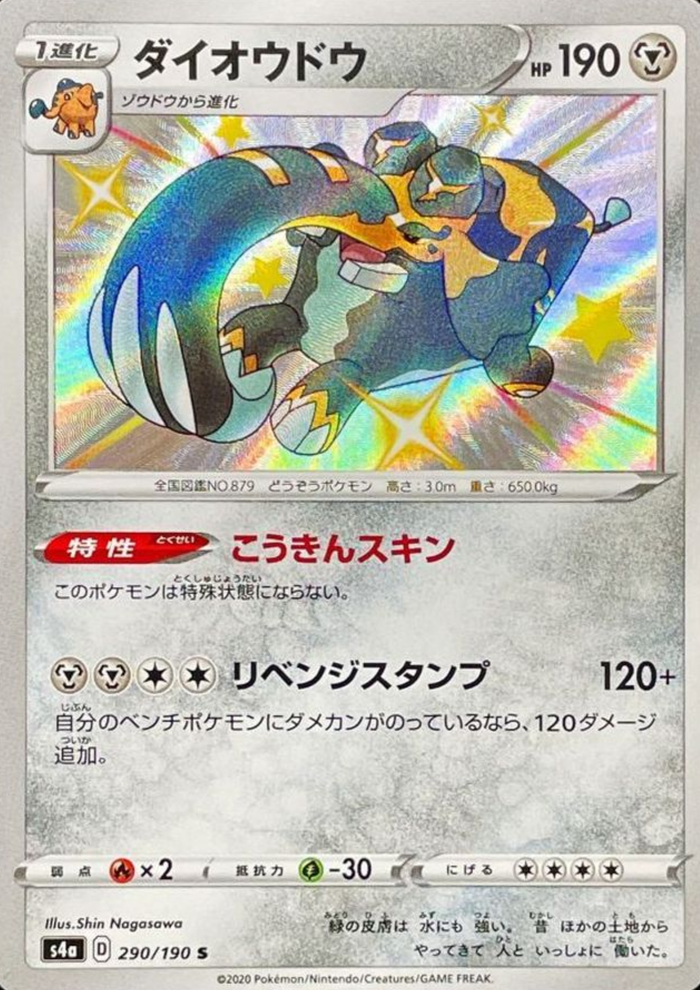 Copperajah 290/190 S | s4a Shiny Star V