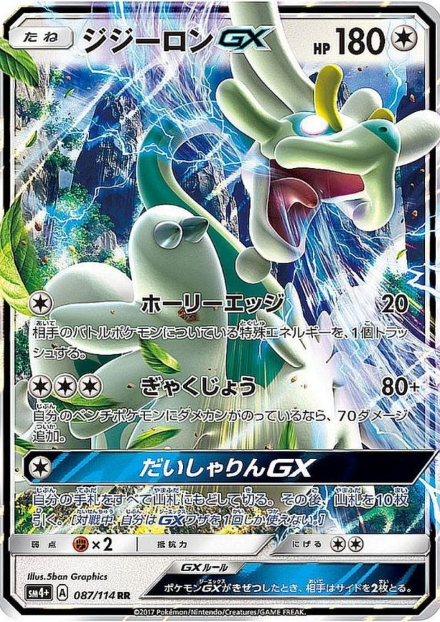Drampa GX 087/114 RR  | sm4+GX Battle Boost
