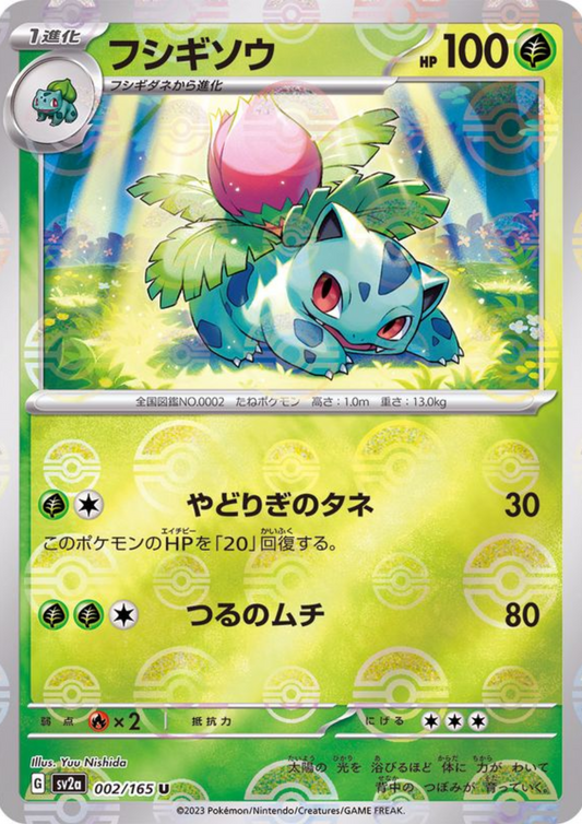 Ivysaur 002/165 (Monster Ball Reverse) | SV2a Pokémon 151