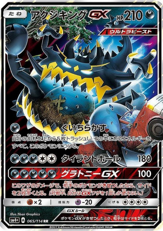 Guzzlord GX 065/114 RR  | sm4+GX Battle Boost
