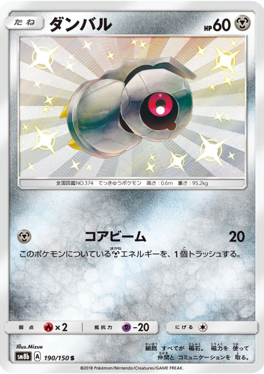 Beldum 190/150 S | SM8b GX Ultra Shiny