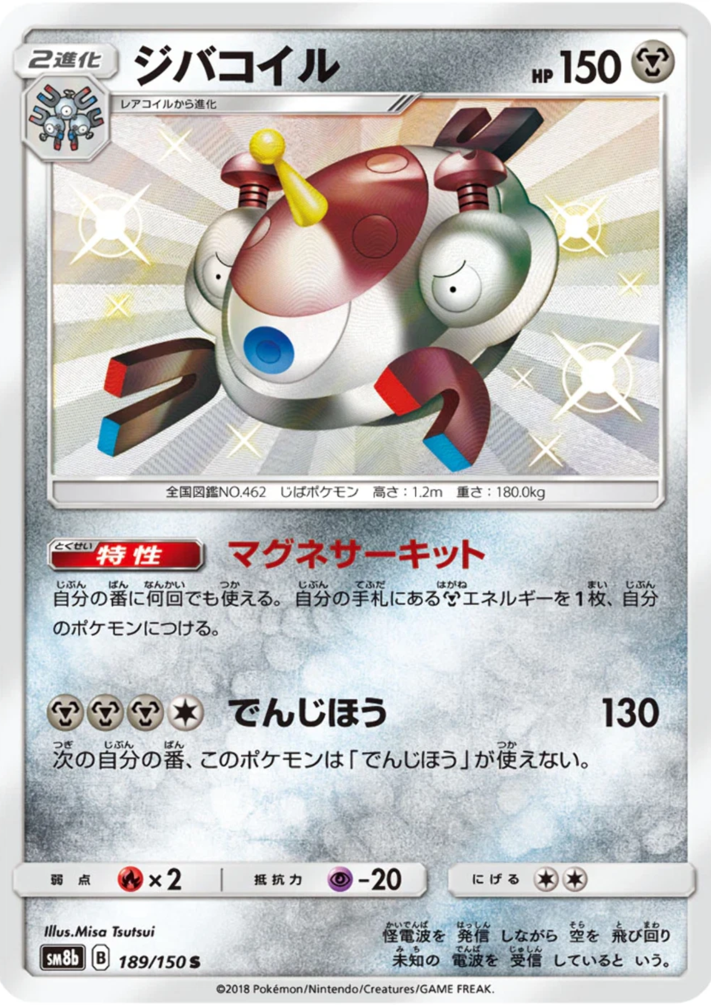 Magnezone 189/150 S | SM8b GX Ultra Shiny