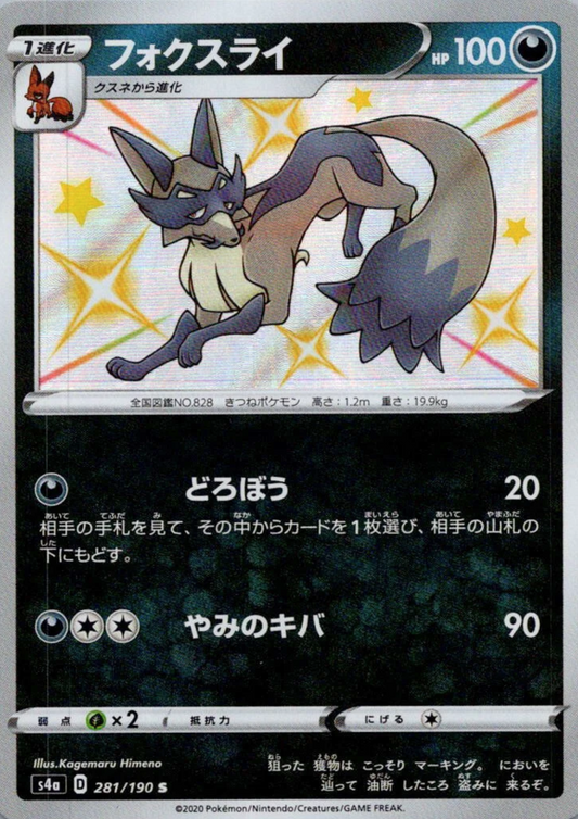 Thievul 281/190 S | s4a Shiny Star V