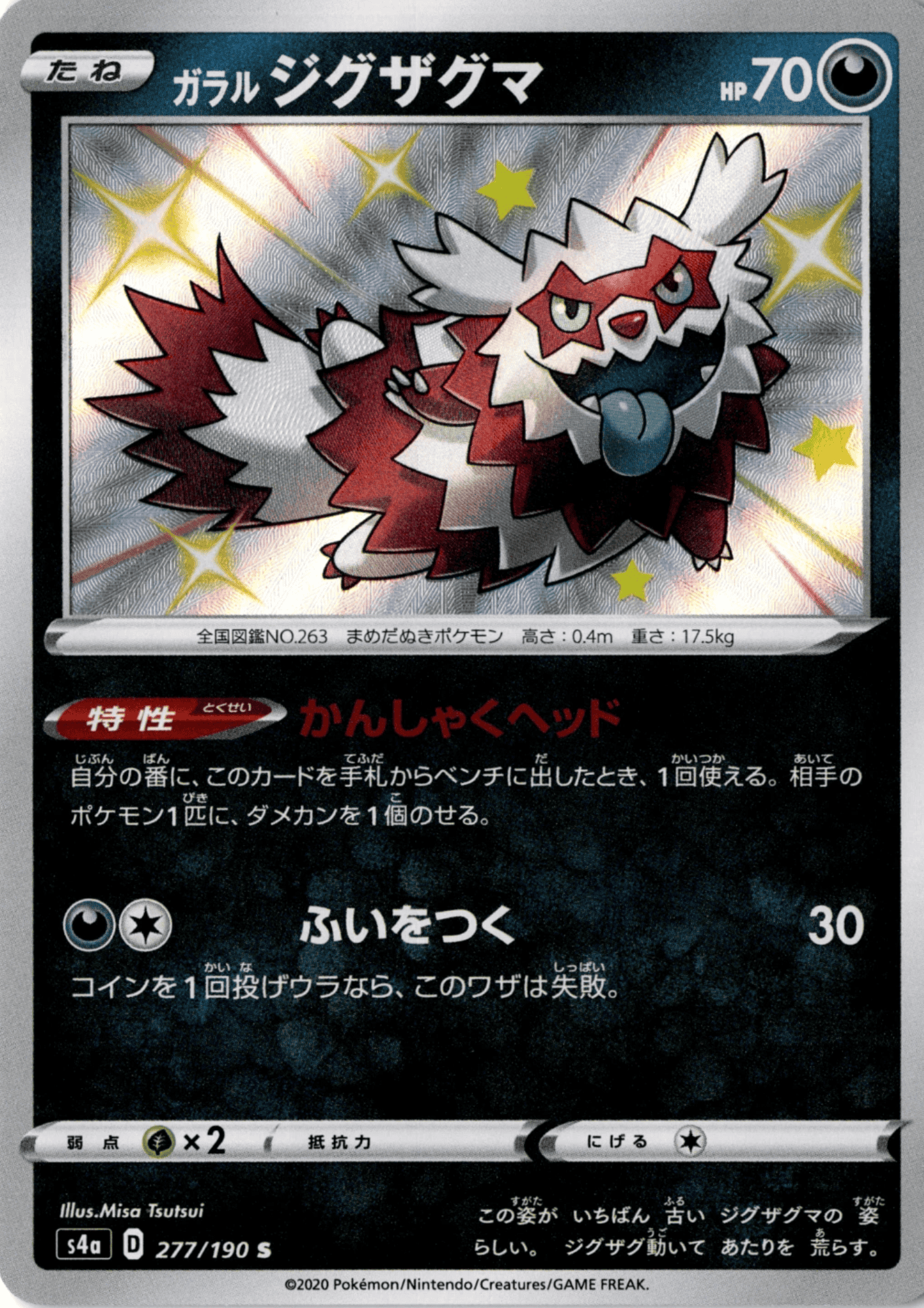 Galarian Zigzagoon 277/190 S | s4a Shiny Star V