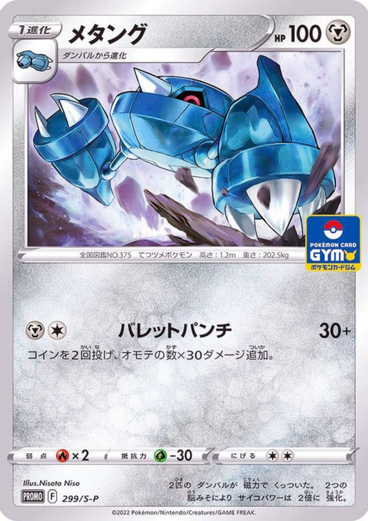 Metang 299/S-P | Promo