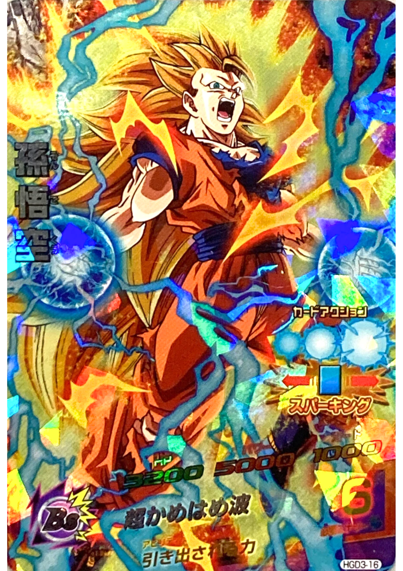 Son Goku SSJ3 HGD3-16 | DBH