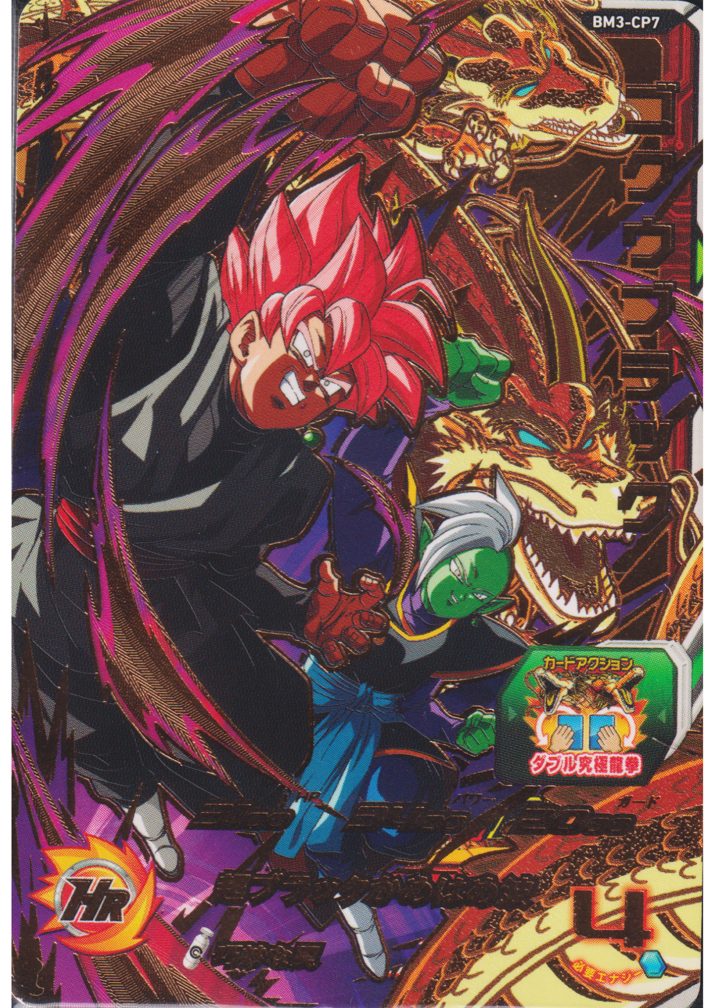 Goku Black BM3-CP7 | SDBH Promo