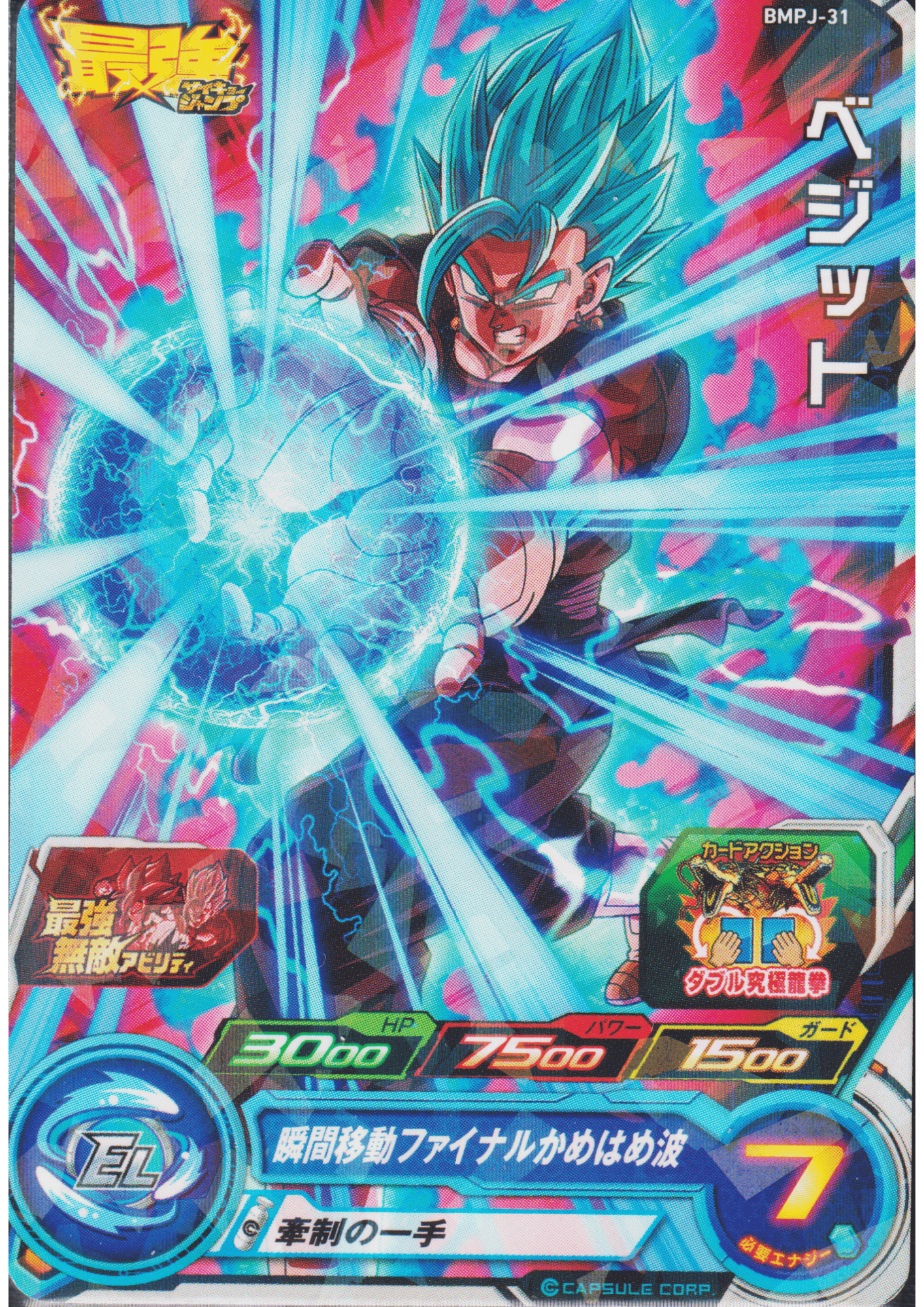 Vegito BMPJ-31 | SDBH Promo