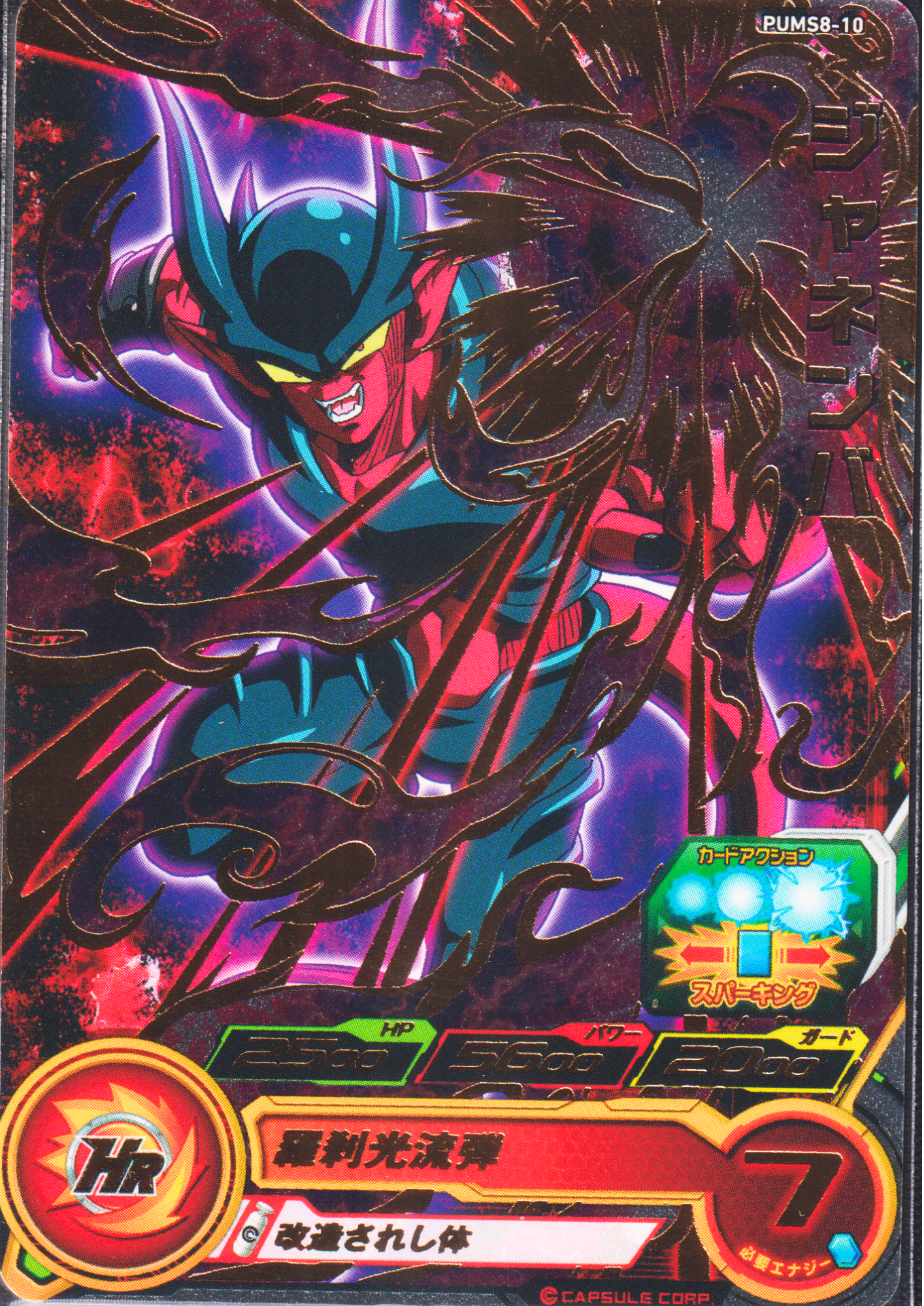 Janemba PUMS8-10 | SDBH Promo