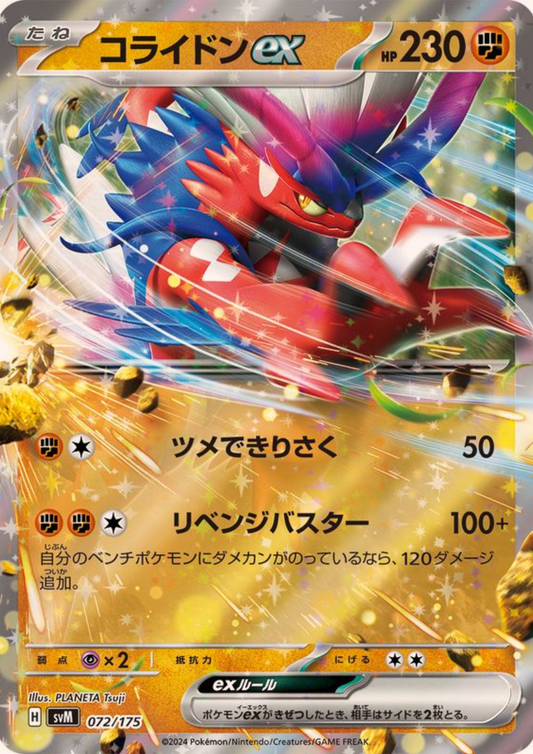Koraidon ex 072/175 | svM Deck