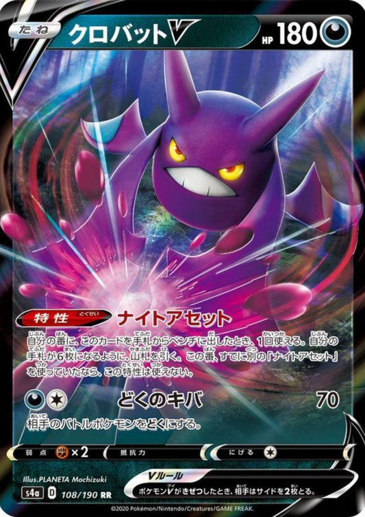 Crobat V 108/190 RR | s4a Shiny Star V
