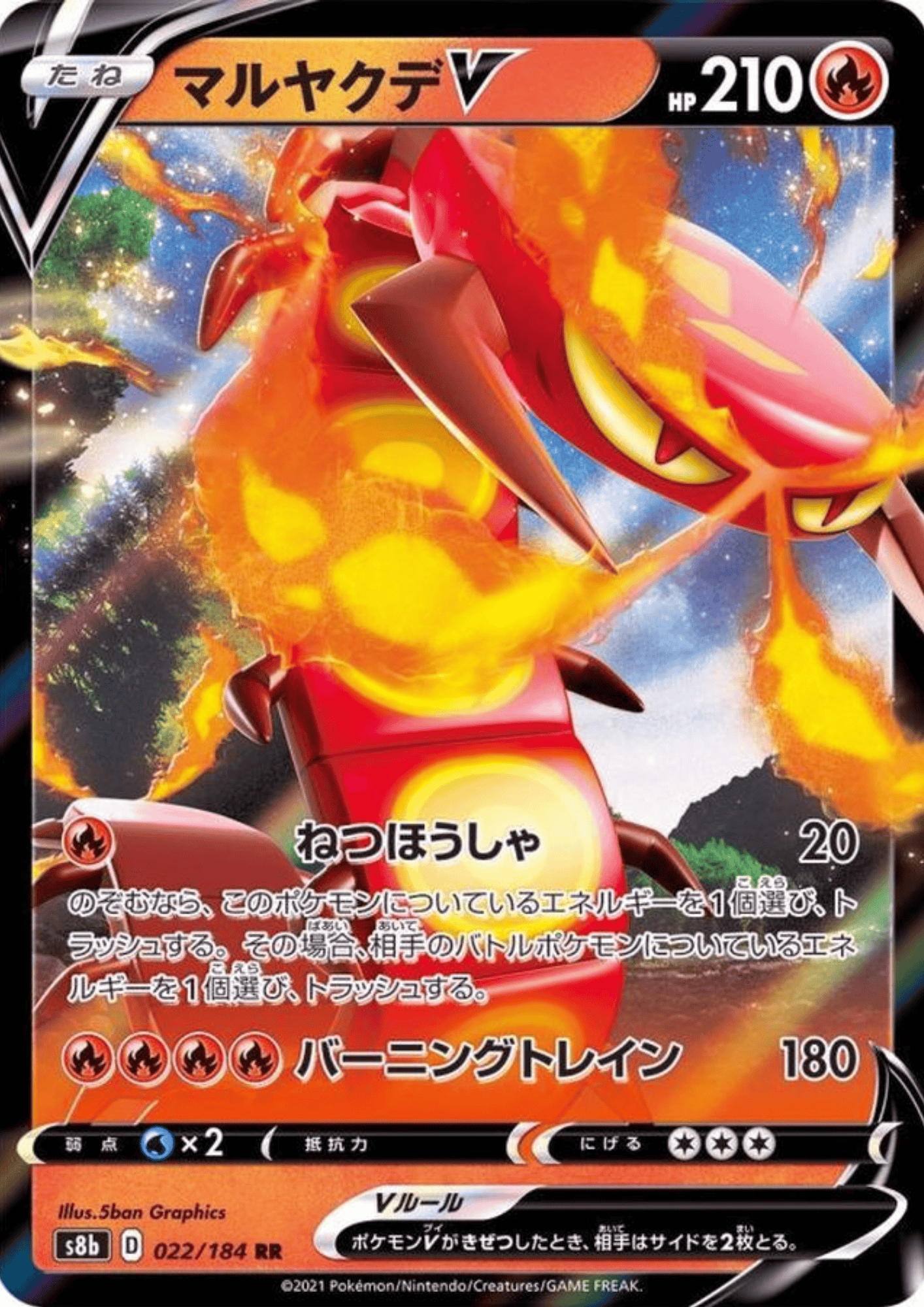 Centiskorch V 022/184 RR | s8b Vmax Climax