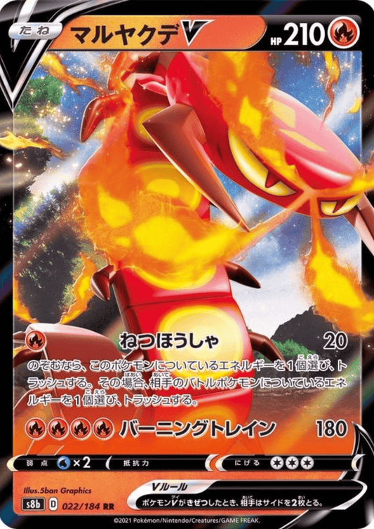 Centiskorch V 022/184 RR | s8b Vmax Climax