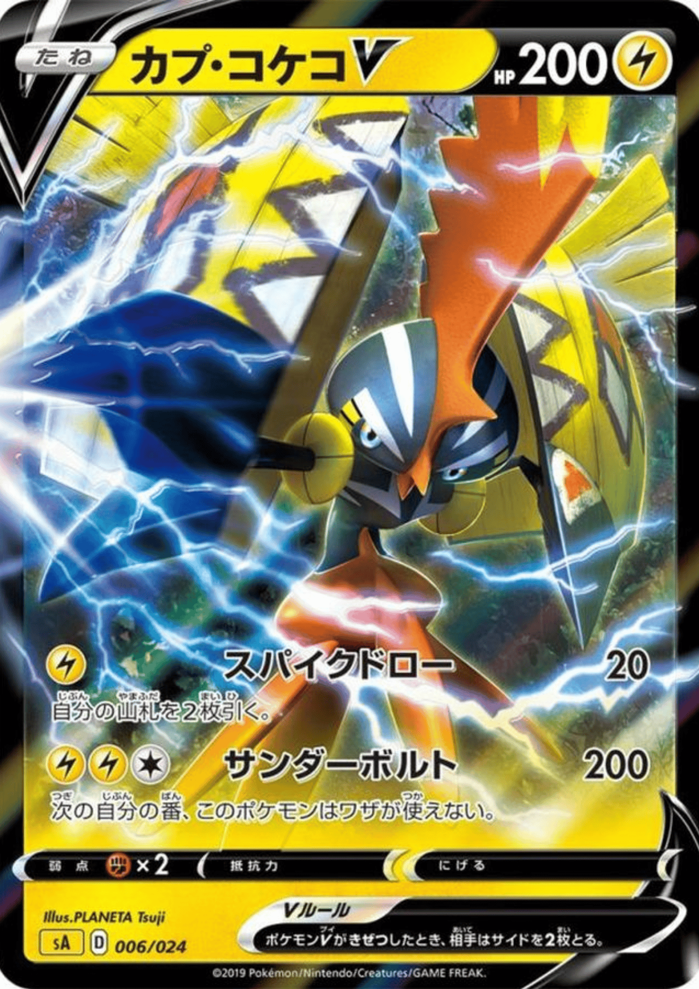 Tapu Koko V 006/024 | sA Starter set