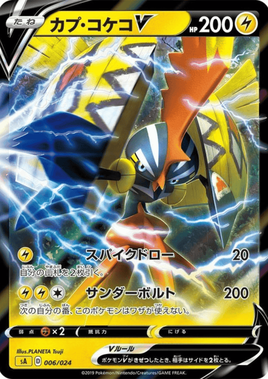 Tapu Koko V 006/024 | sA Starter set