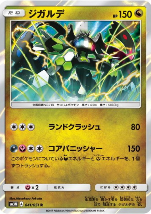 Zygarde 041/051 R | sm3N Light-Consuming Darkness