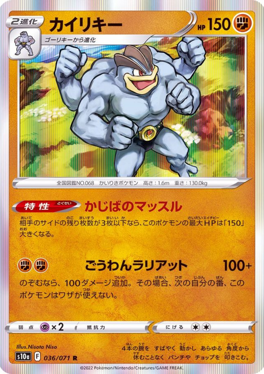 Machamp 036/071 R | Dark Phantasma s10a