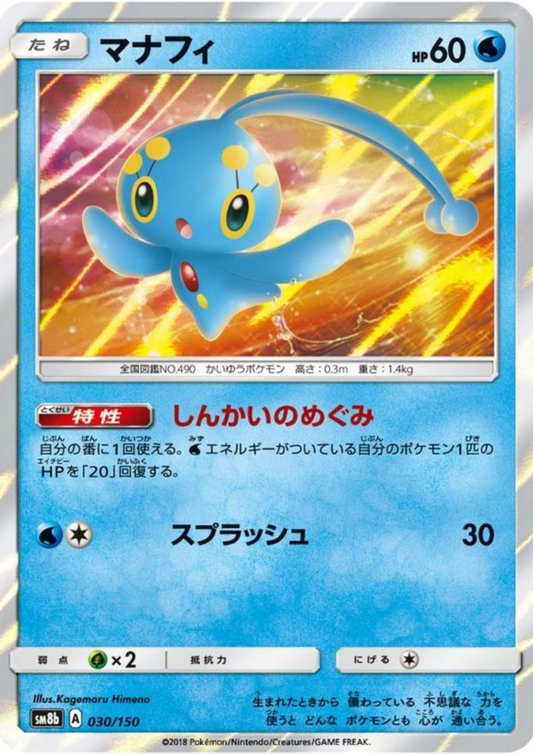 Manaphy 030/150  | SM8b GX Ultra Shiny