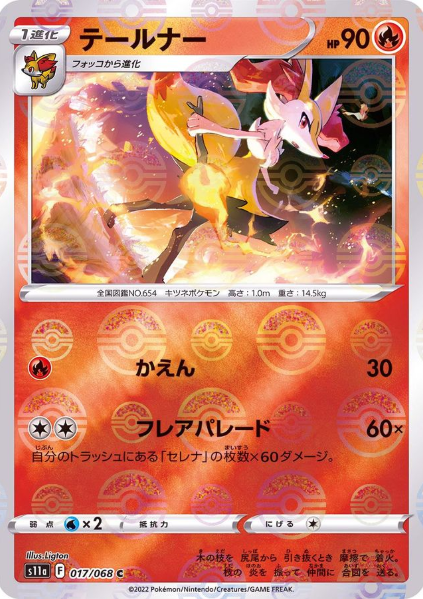 Braixen 017/068 C | S11a Incandescent Arcana