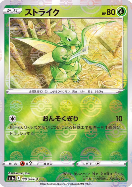 Scyther 001/068 C | S11a Incandescent Arcana