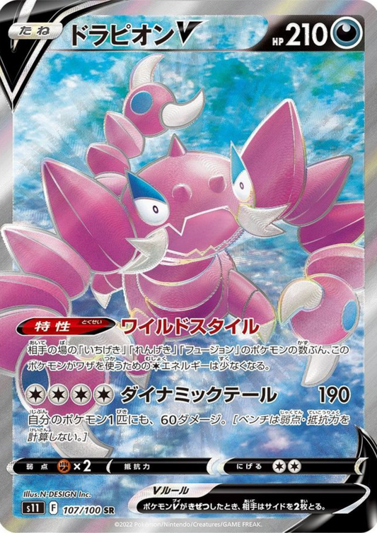 Drapion V 107/100 SR | S11 Lost Abyss
