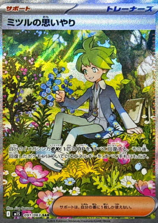 Wally’s Compassion 091/063 SAR | M1S Mega Symphonia