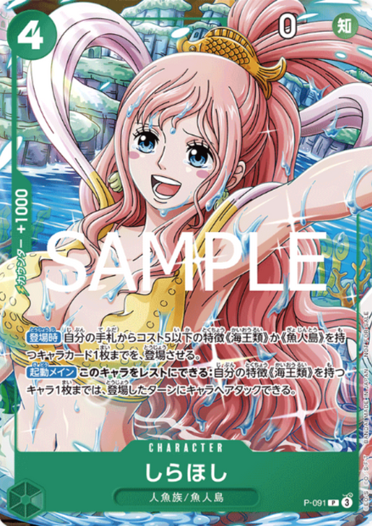 Shirahoshi P-091  - Jump Promo