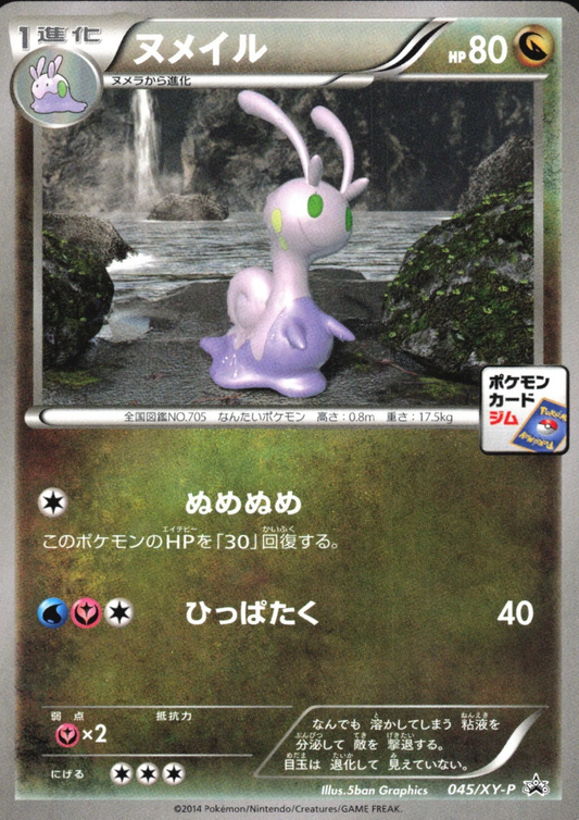 Sliggoo 045/XY-P | Promo