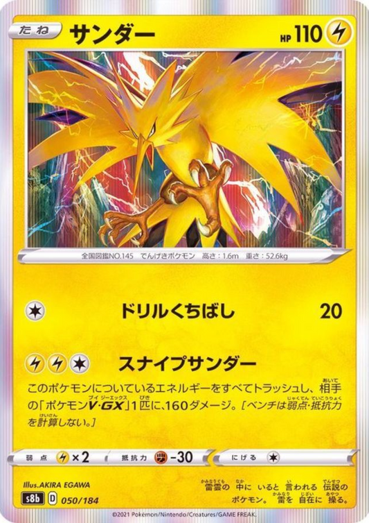 Zapdos 050/184 | Vmax Climax s8b