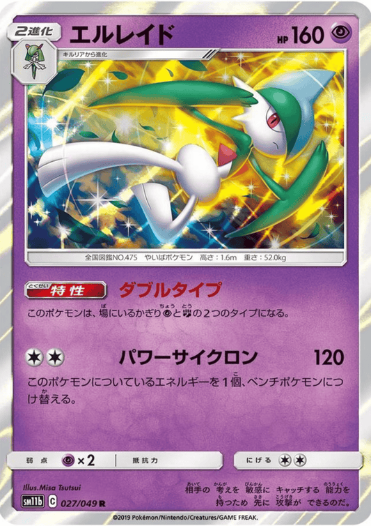 Gallade 027/049 R | Dream League SM11b