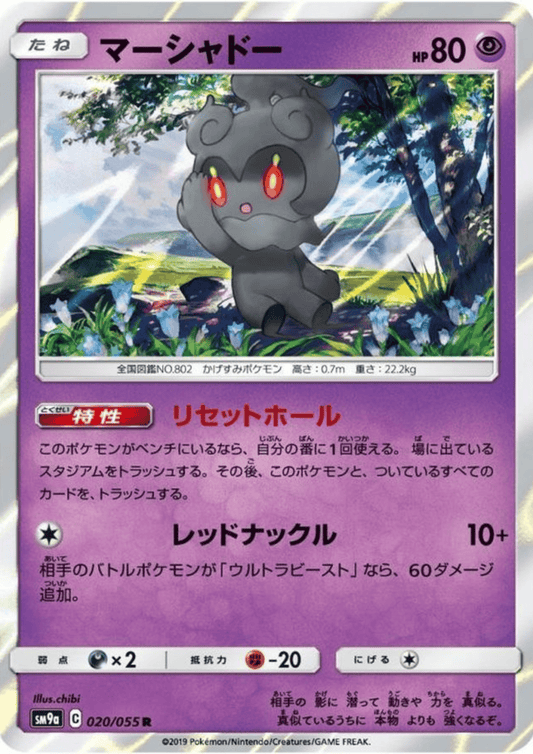 Marshadow 020/055 R | Night Unison SM9a